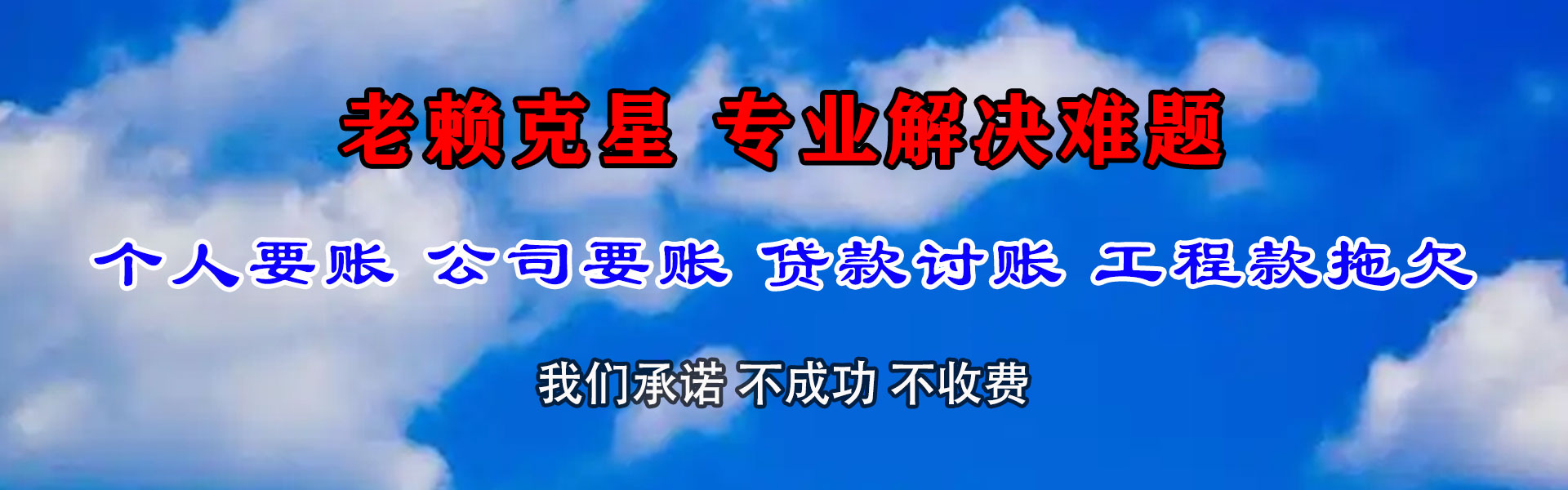 永城清钱公司