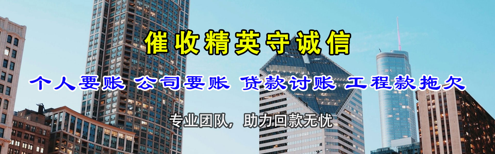 永城要账公司
